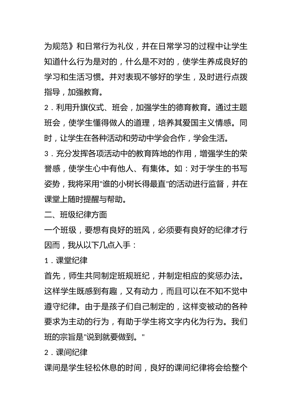 班级发展规划书(小学)_第2页
