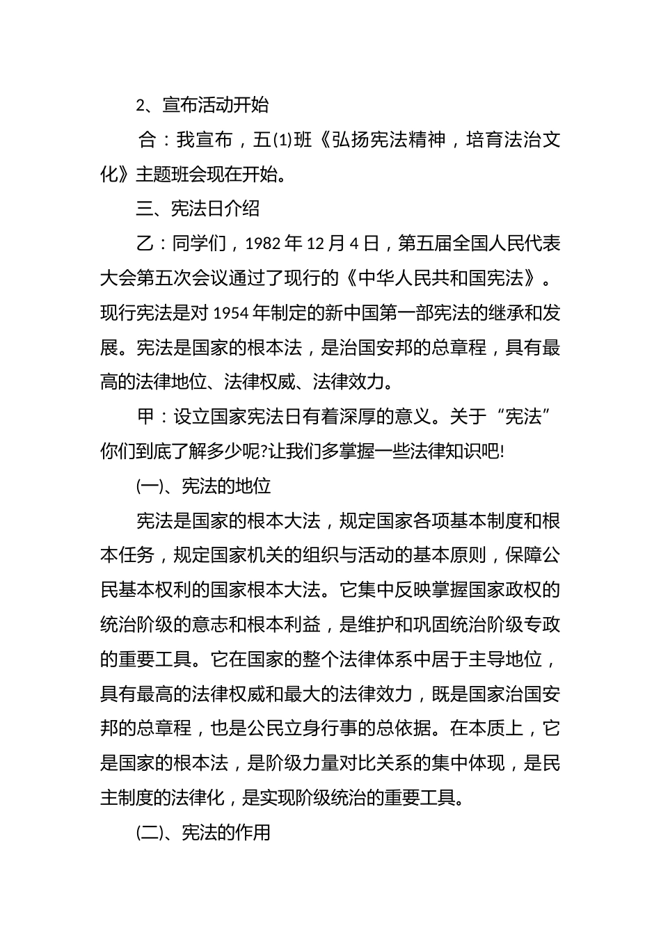 主题班会活动策划书:弘扬宪法精神主题班会活动方案_第2页