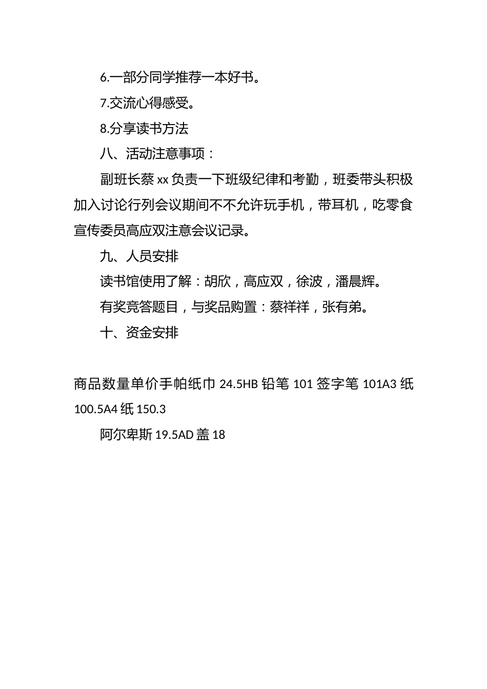 阅读班会策划书_第2页