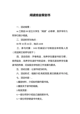 阅读班会策划书