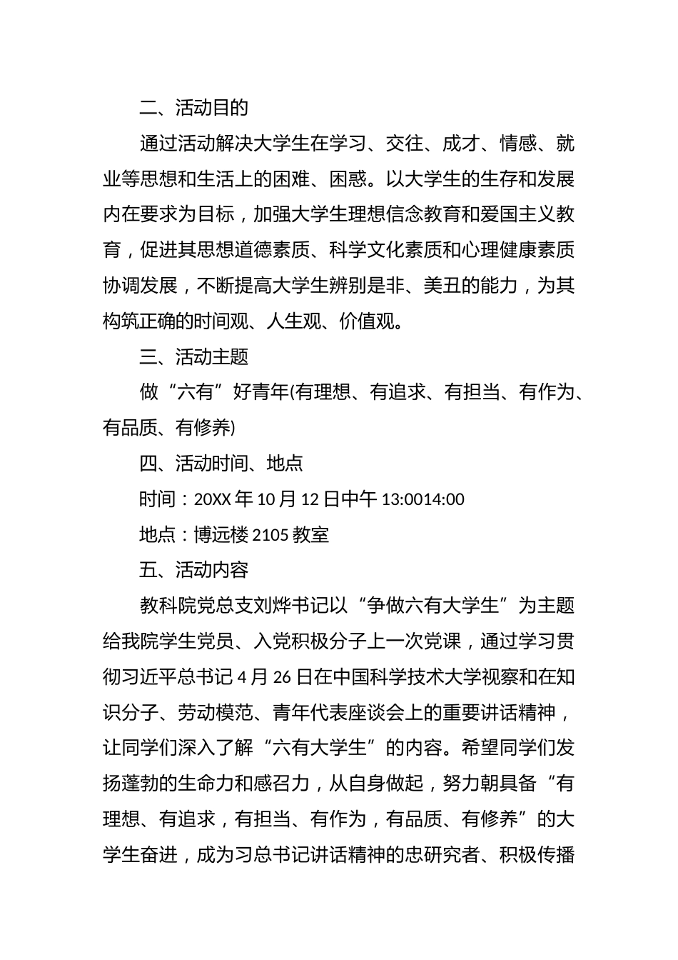 做六有大学生班会策划书(精选)_第2页