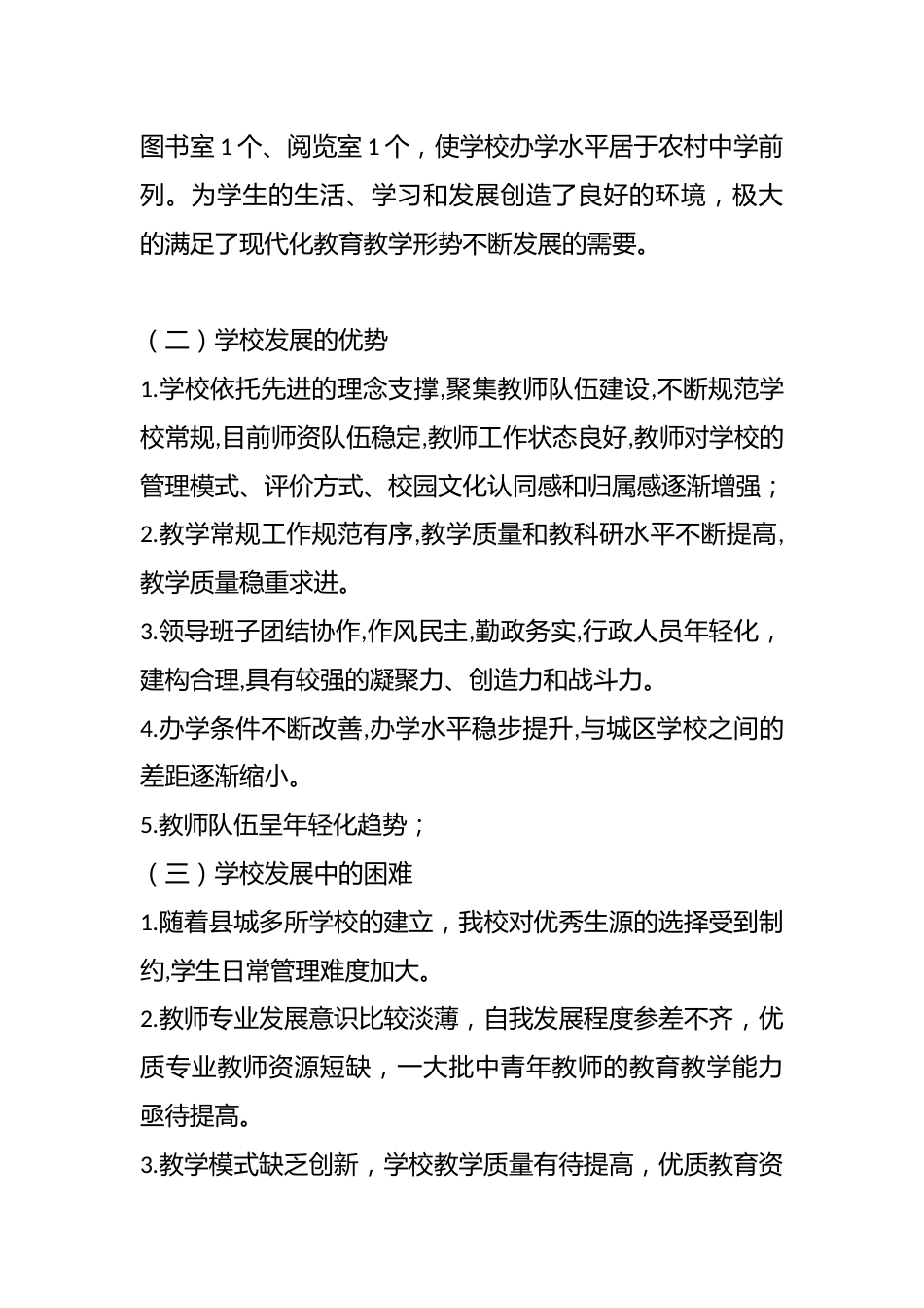 学校三年发展规划_第2页