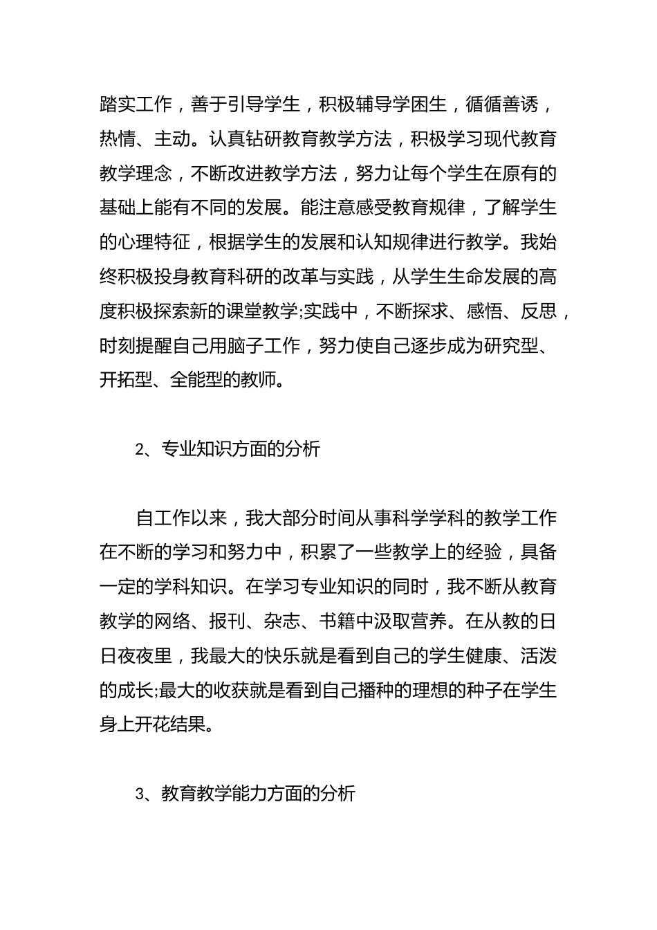 教师个人专业发展目标工作计划_第2页