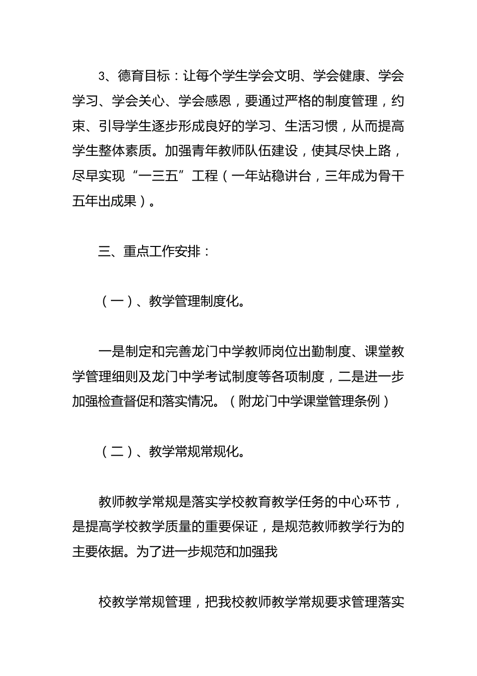 Xx中学教学工作计划精选_第2页