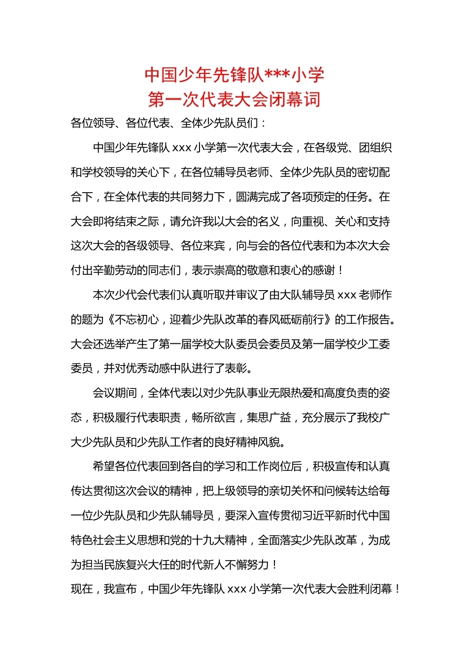 中国少年先锋队_第1页