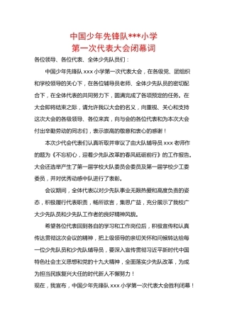 中国少年先锋队