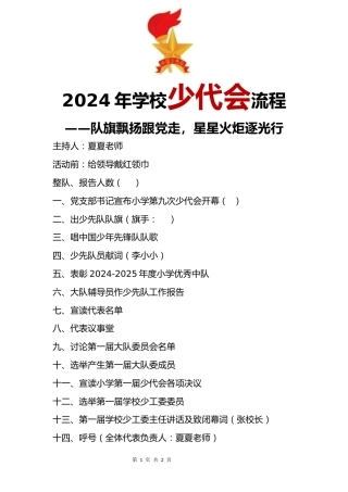 第一次少代会流程