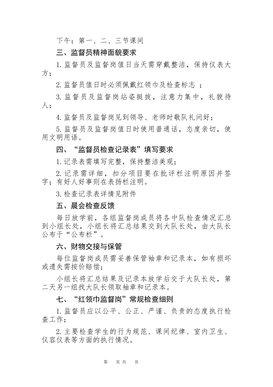 1.2024年红领巾监督岗职责及实施方案_第2页