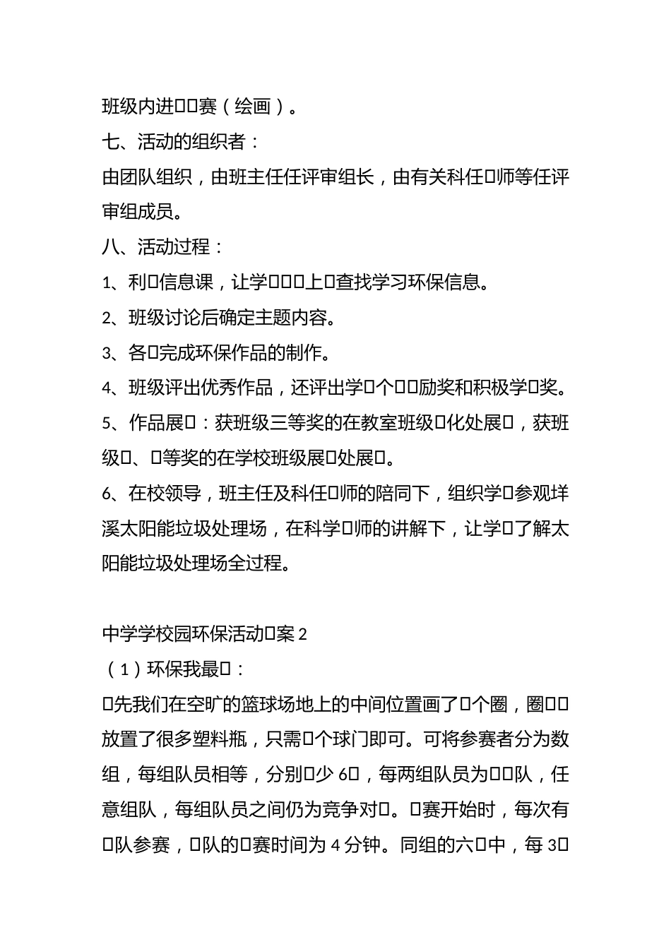 中学环保活动策划方案(5篇)_第2页