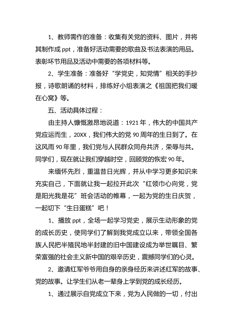 (5篇)爱党教育主题班会活动策划方案_第2页