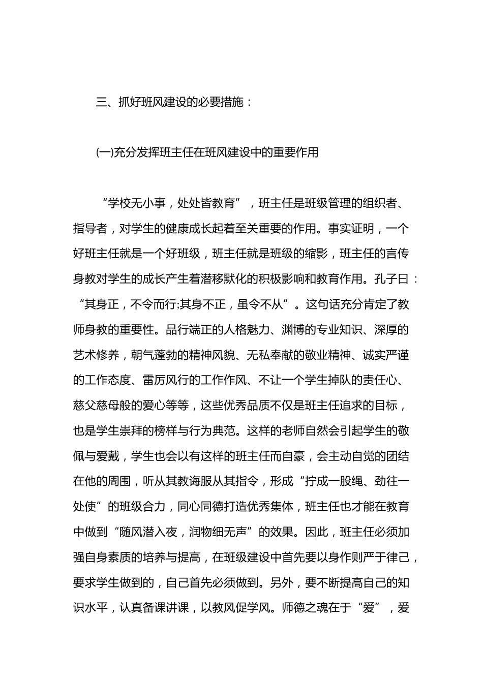 (10篇)中等职业学校班主任能力比赛班级建设方案_第2页