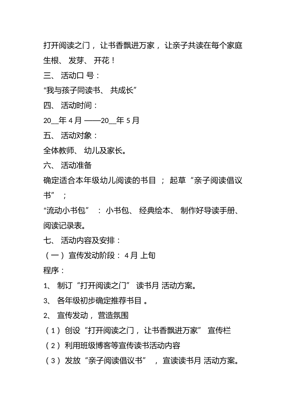 典耀中华主题读书活动方案(15篇)_第2页