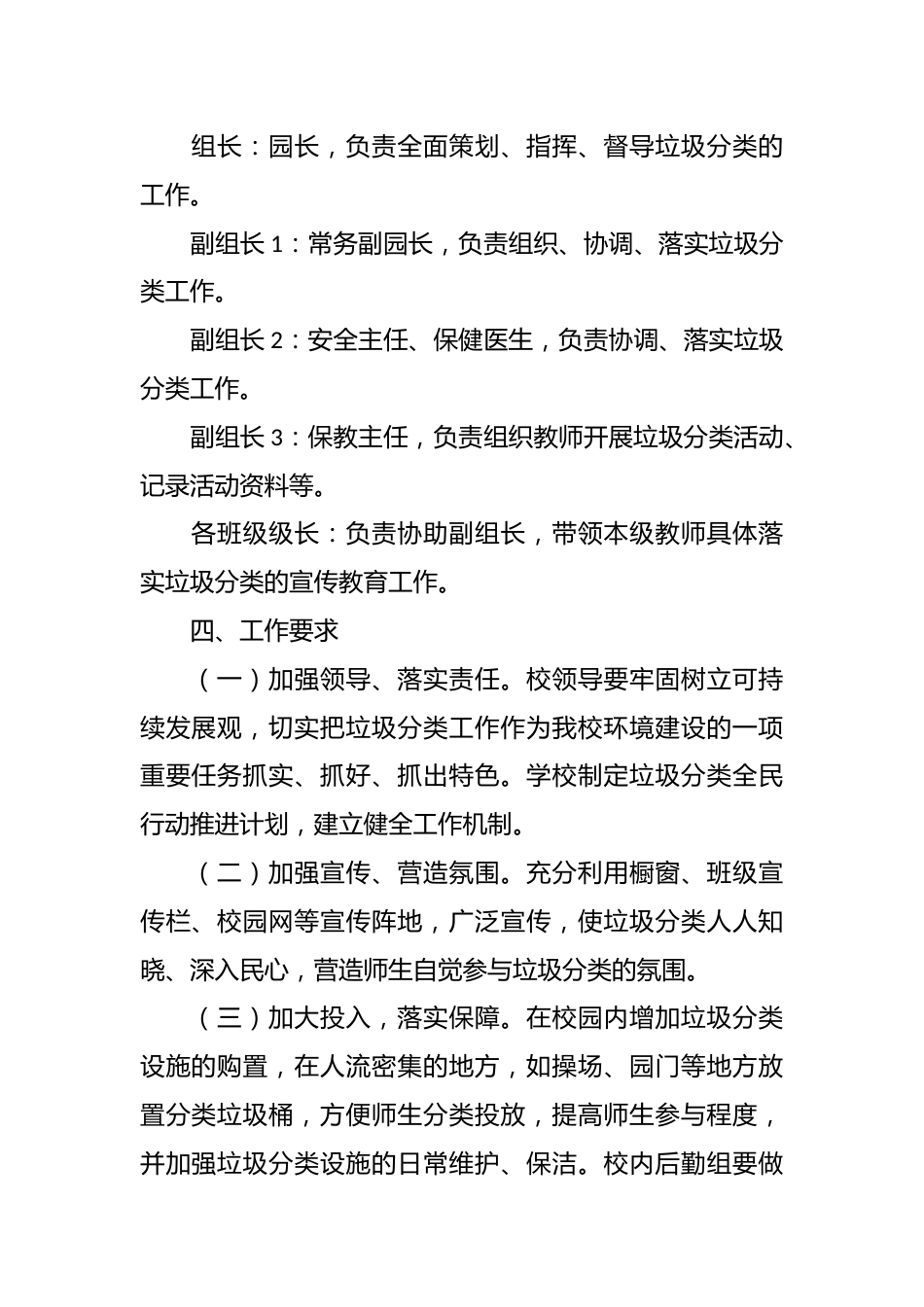 (16篇)垃圾分类活动策划方案_第2页