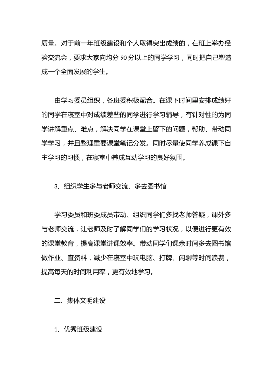 (18篇)中等职业学校班主任能力比赛班级建设方案_第2页
