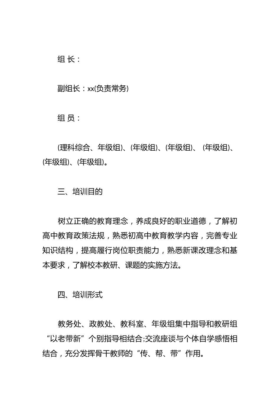 20xx年下学期分配入我校的新教师培训方案_第2页