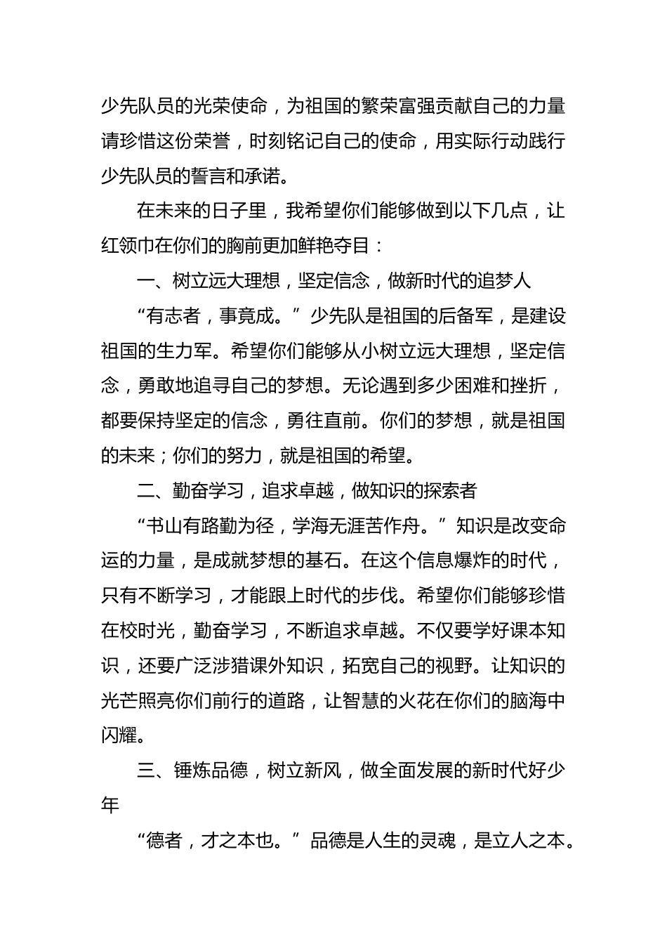 在少先队建队75周年暨新队员入队仪式大队辅导员寄语_第2页