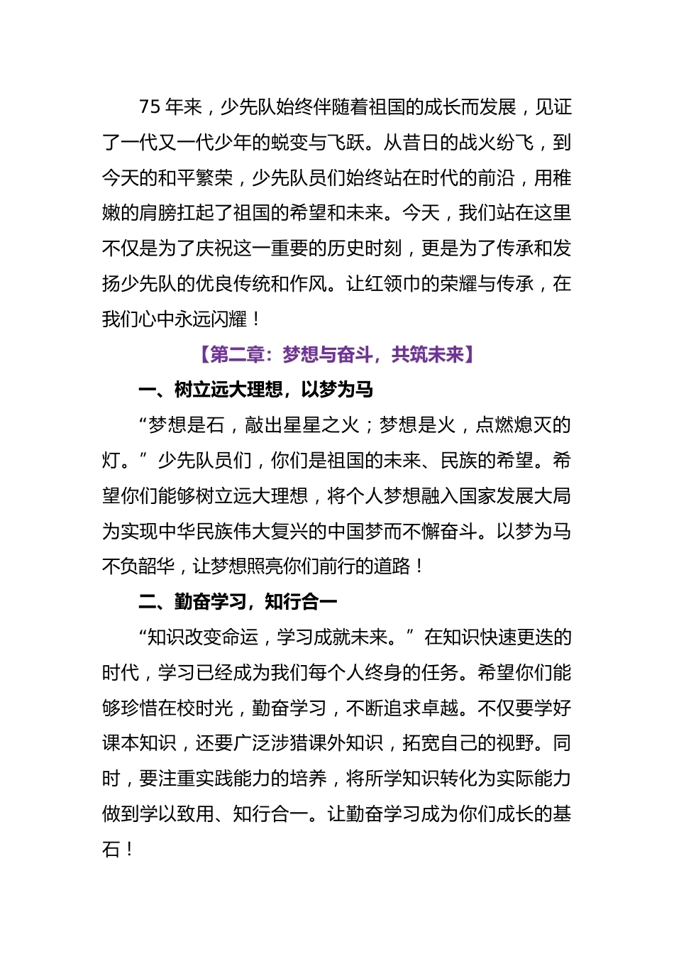 学校少工委主任在少先队建队75周年暨新队员入队仪式致辞稿_第2页