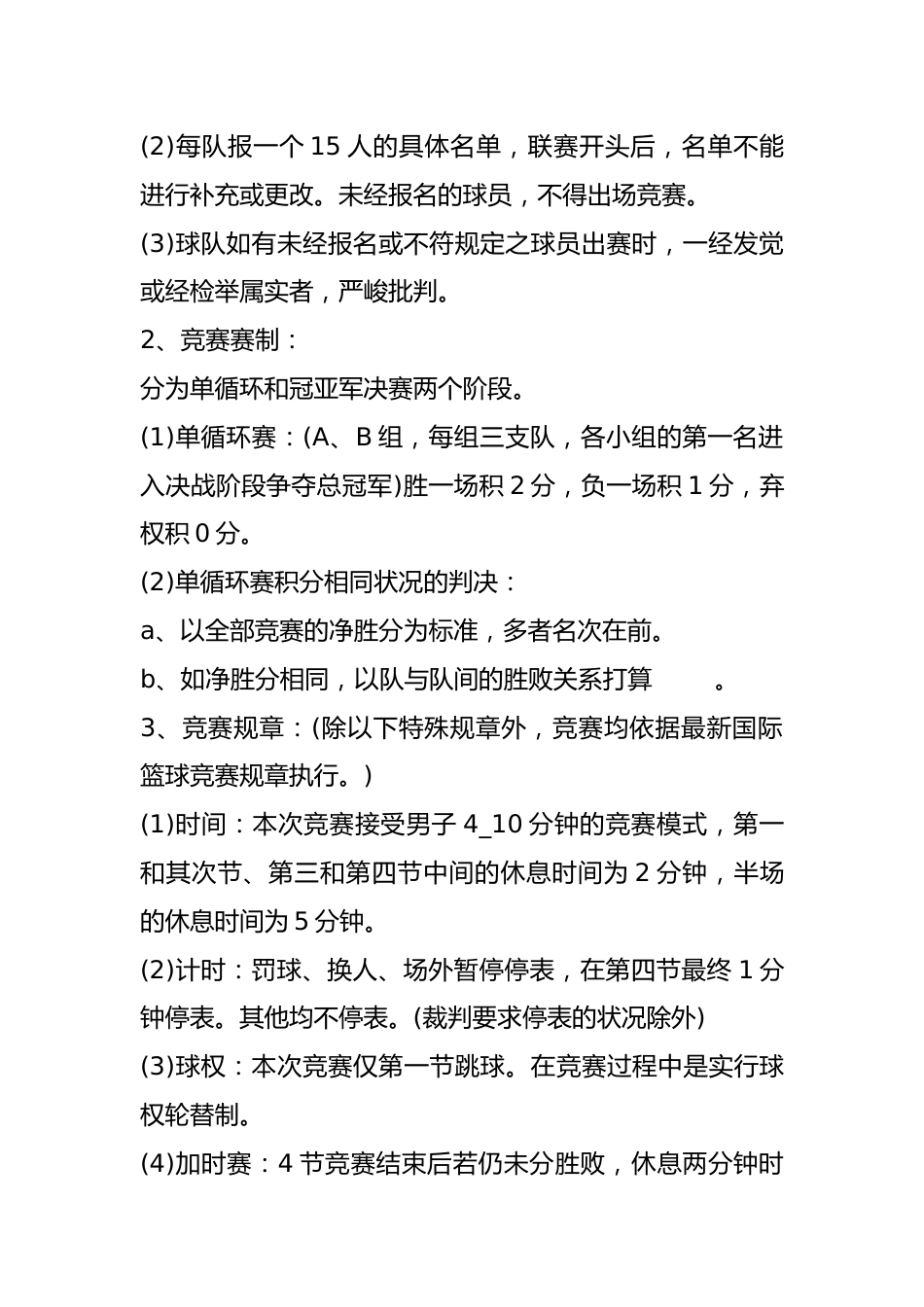 2021中职学生班级活动策划(5篇)_第2页
