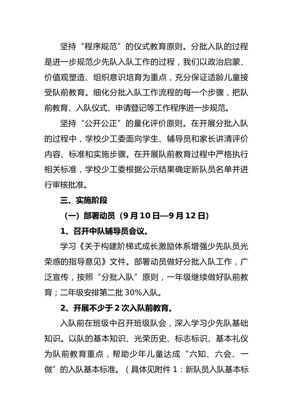 2024年秋季学校少先队分批入队工作实施方案2_第2页