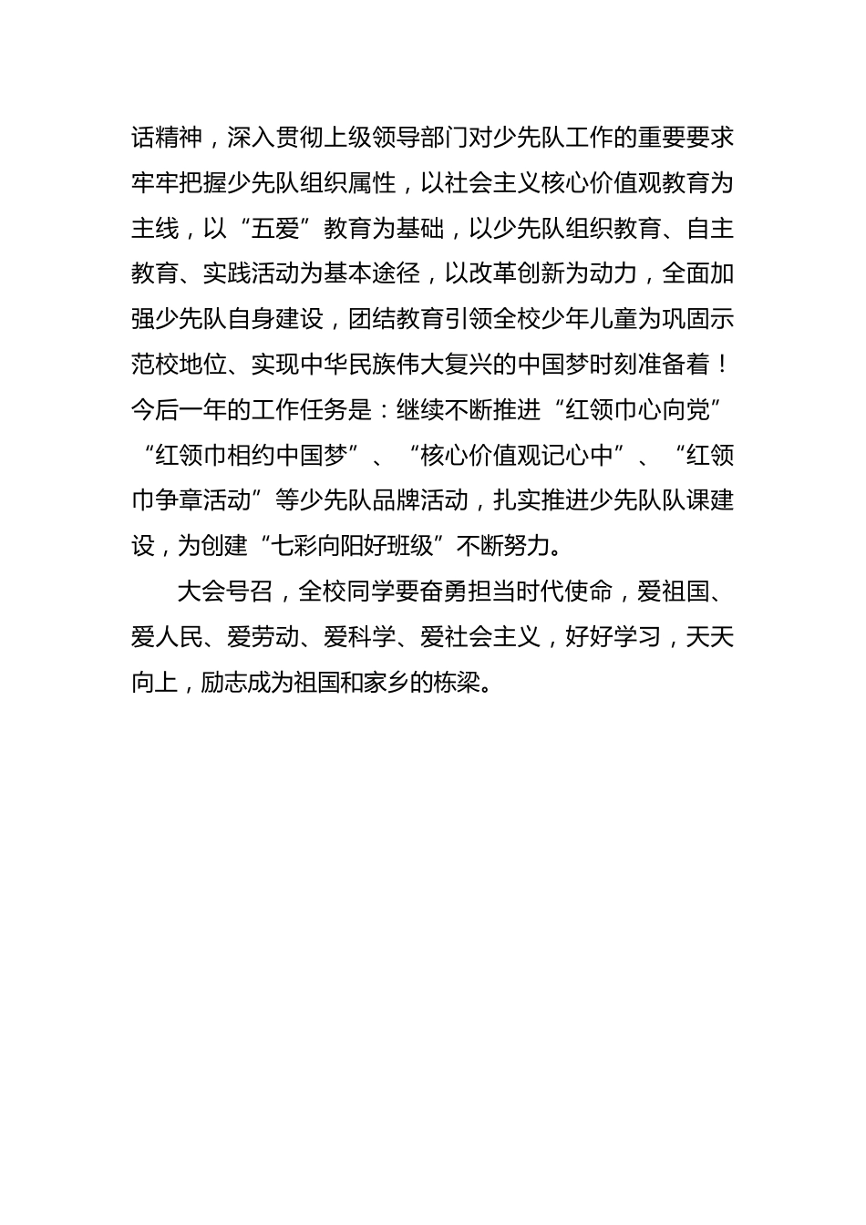 2024年学校第六次少代会第六届大队委员会工作报告的决议_第2页