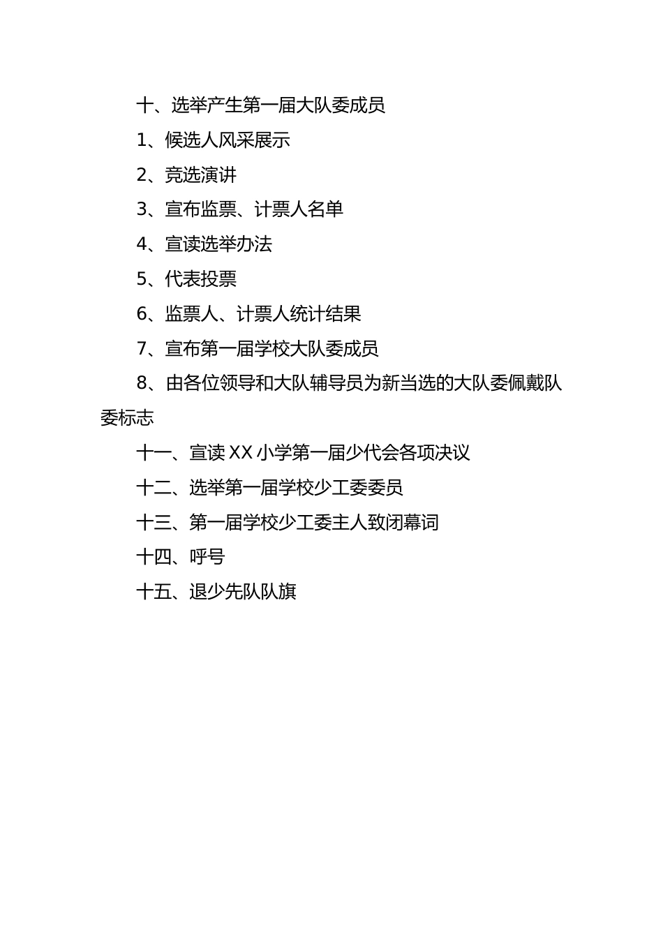 2024年学校第六次少代会议程安排_第2页