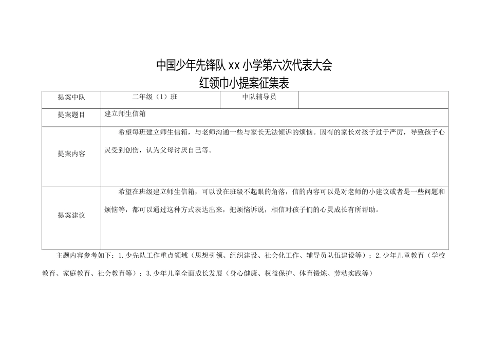 2024年学校第六次少代会提案 (4)_第1页