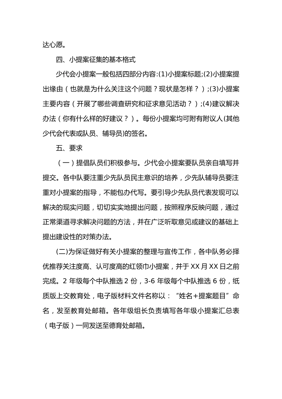 2024年学校第六次少代会小提案征集令_第2页