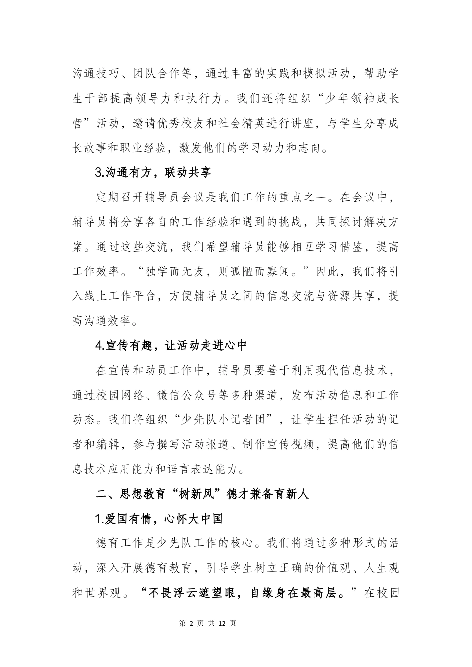 2024-2025年少先队计划_第2页