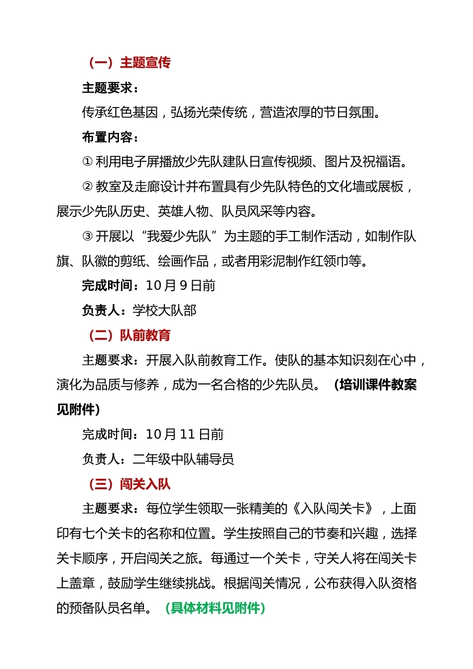 2024年学校第七十五个建队日活动实施方案(SRX修订版)_第2页