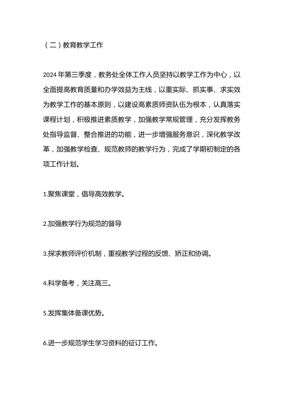 X中学2024年第三季度规划计划执行情况_第2页