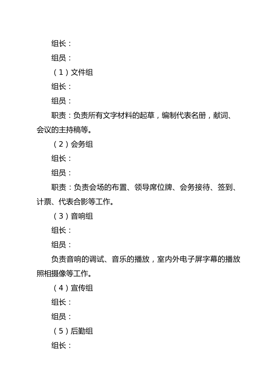 2024年学校第六次少代会实施方案_第2页