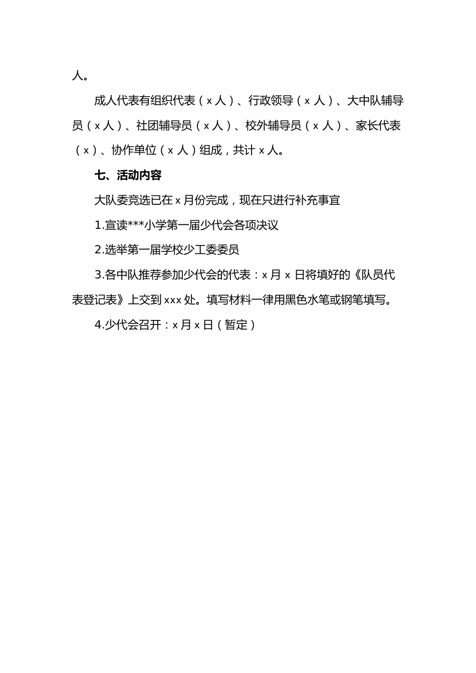 2024年学校第六次少代会筹备方案_第2页