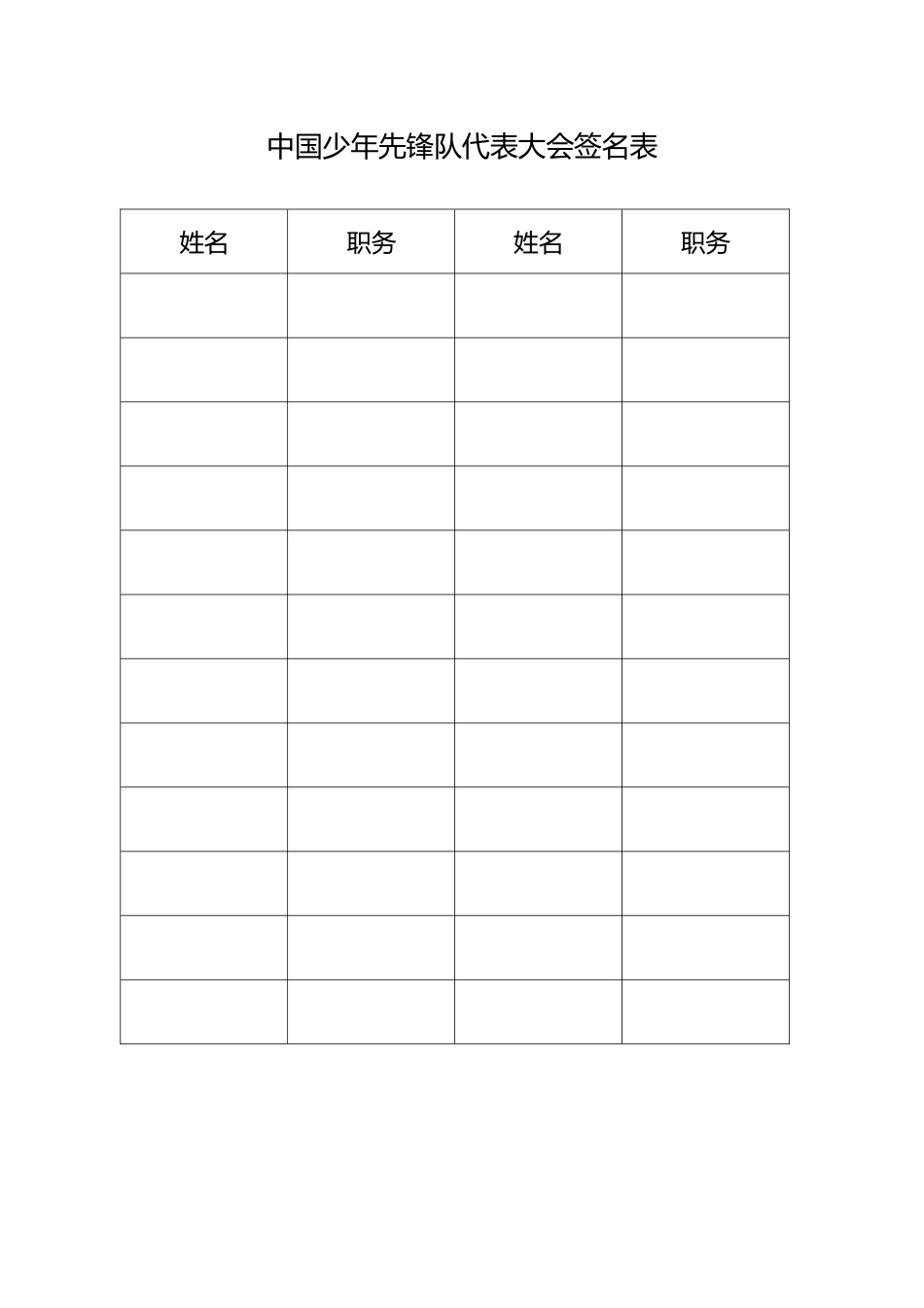 2024年学校第六次少代会成人代表签到表_第1页