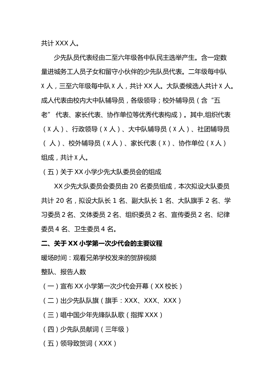2024年学校第六次少代会请示_第2页