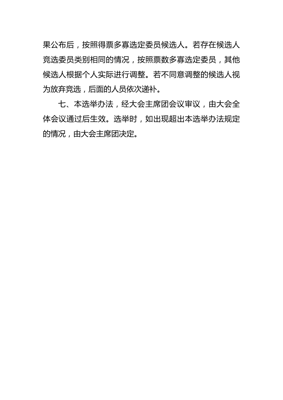 2024年学校第六次少代会选举办法_第2页