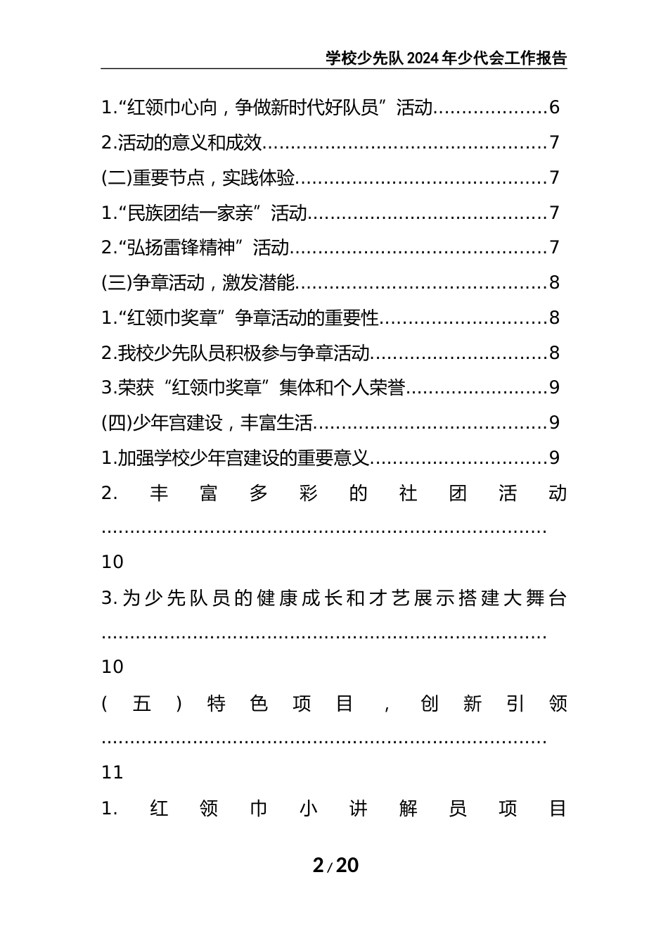 2024年学校大队辅导员少代会工作报告_第2页
