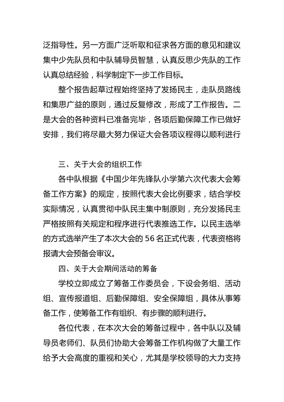 2024年学校第六次少代会筹备工作报告_第2页