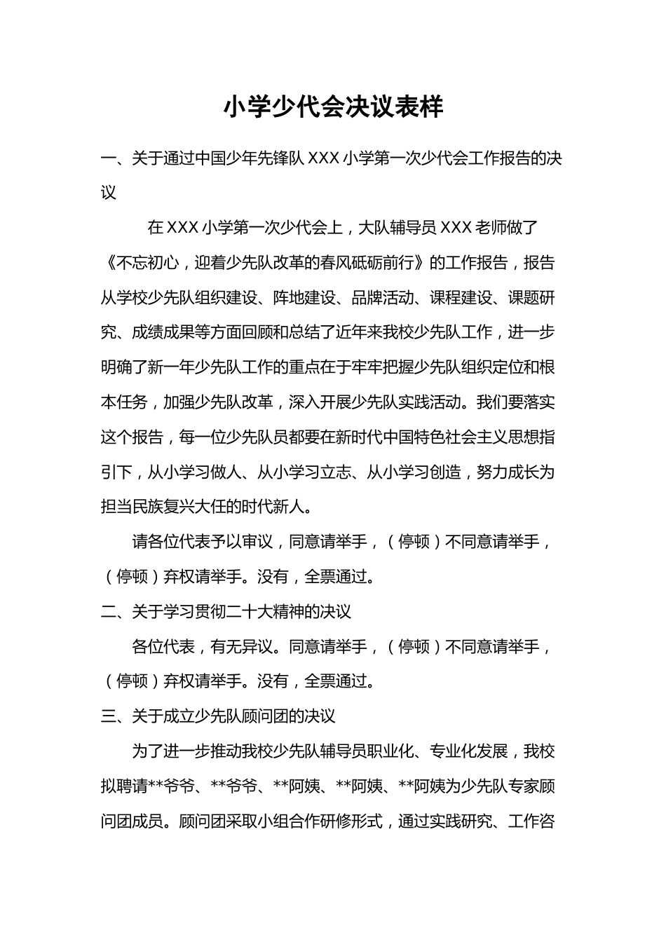 2024年学校第六次少代会决议表样_第1页
