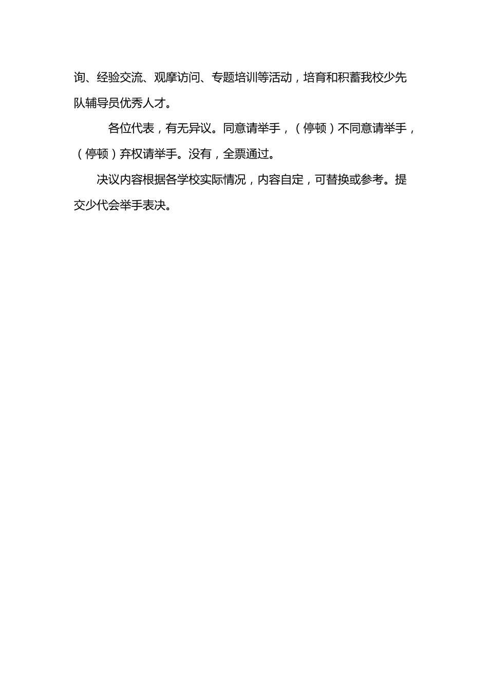 2024年学校第六次少代会决议表样_第2页