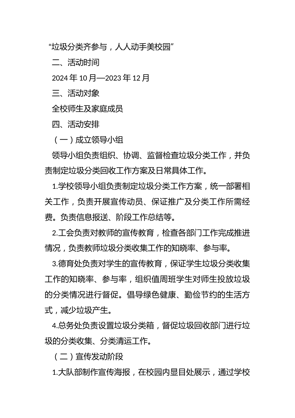 2024年垃圾分类活动方案_第2页