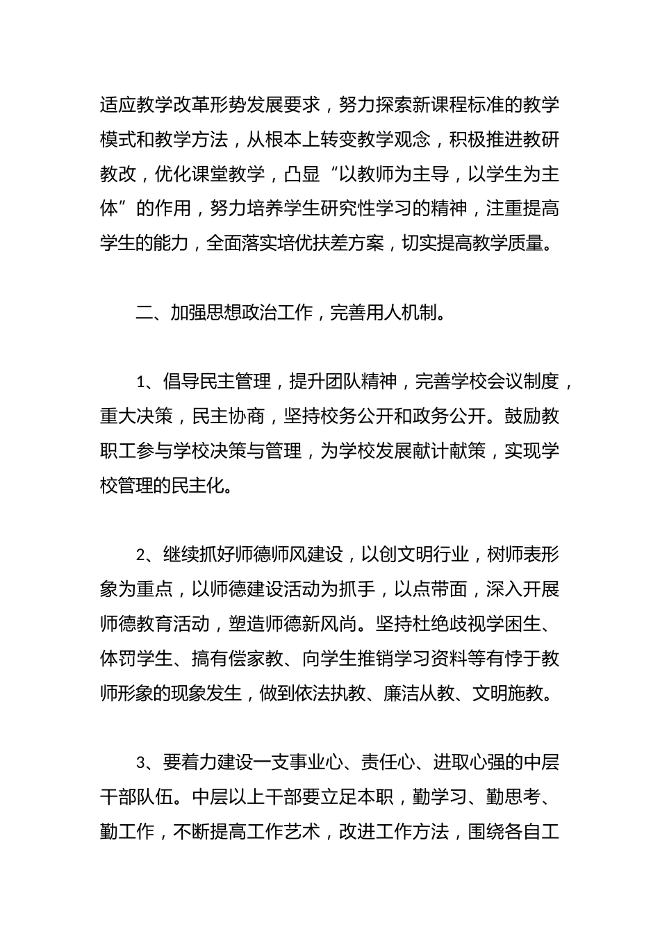 2025年春季学期初中教学工作计划汇总_第2页