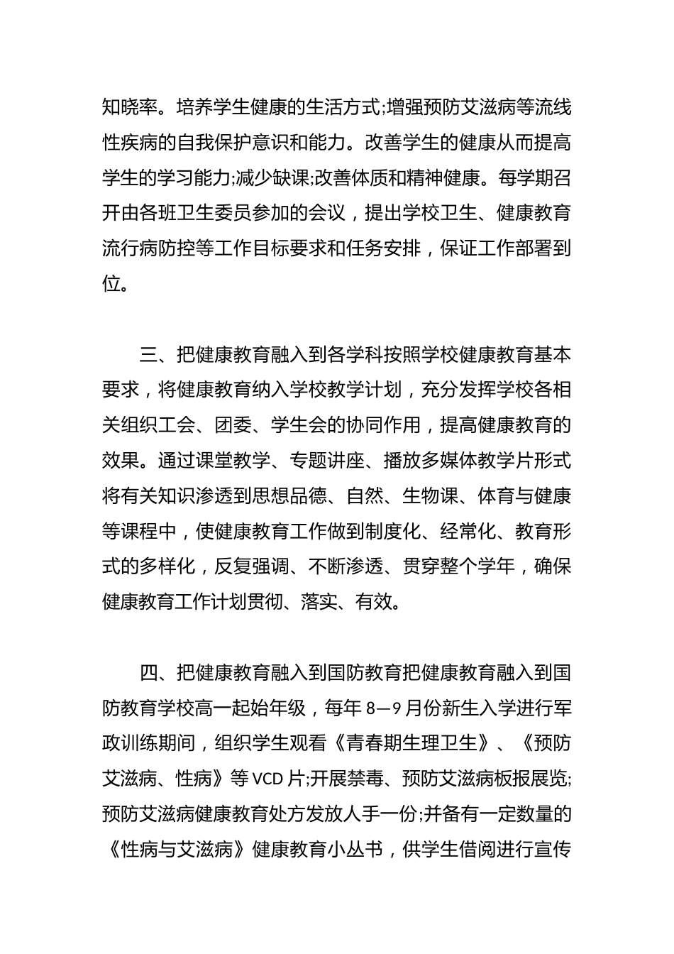 2025学年学校健康教育工作计划_第2页
