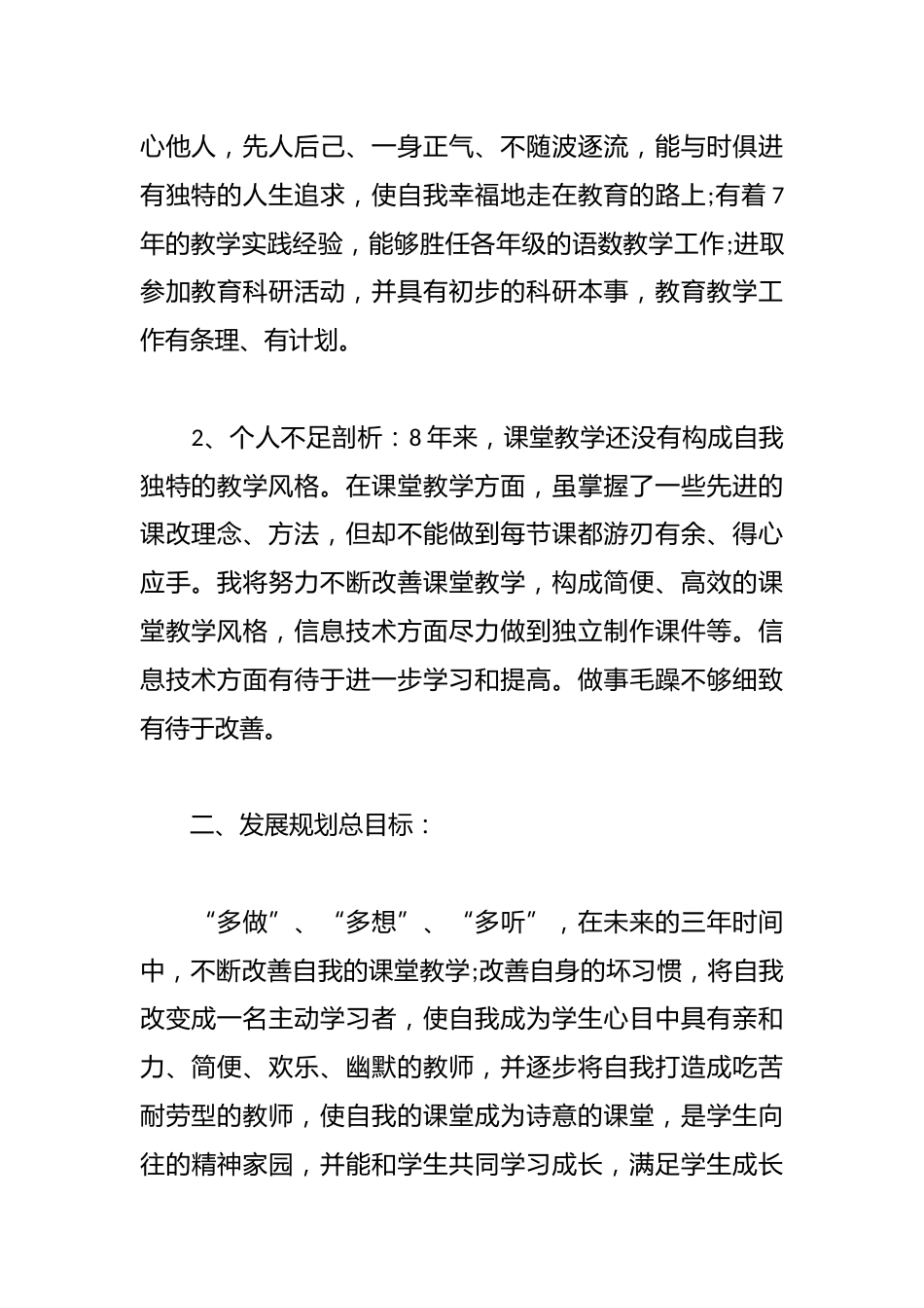 2025年教师个人专业发展工作计划范文_第2页