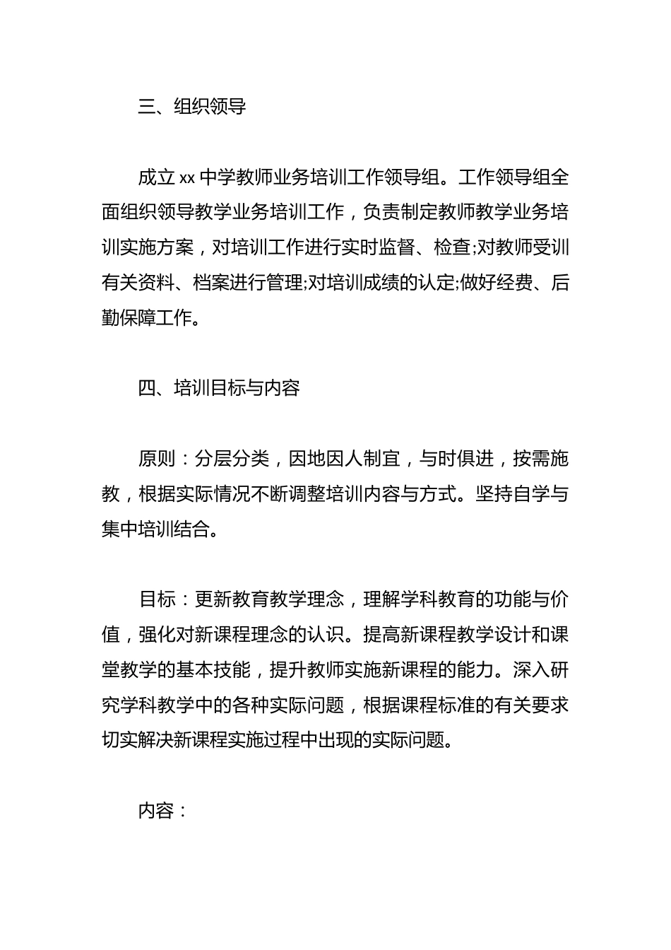 2025年中小学教师培训方案_第2页
