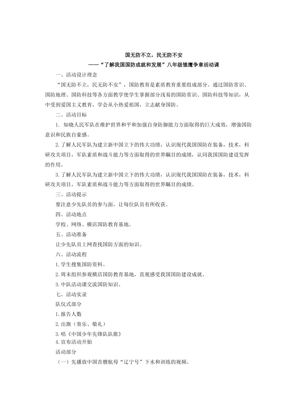 国无防不立,民无防不安_第1页