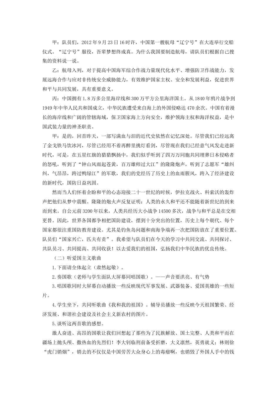 国无防不立,民无防不安_第2页