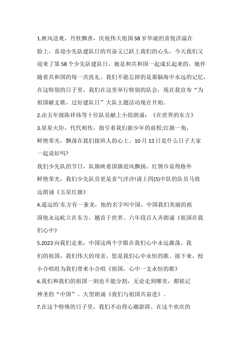 少先队队会活动方案_第2页