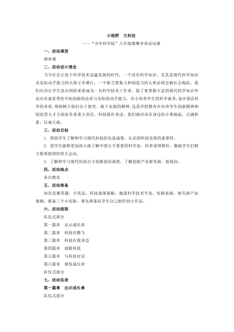 八年级成长章_第1页