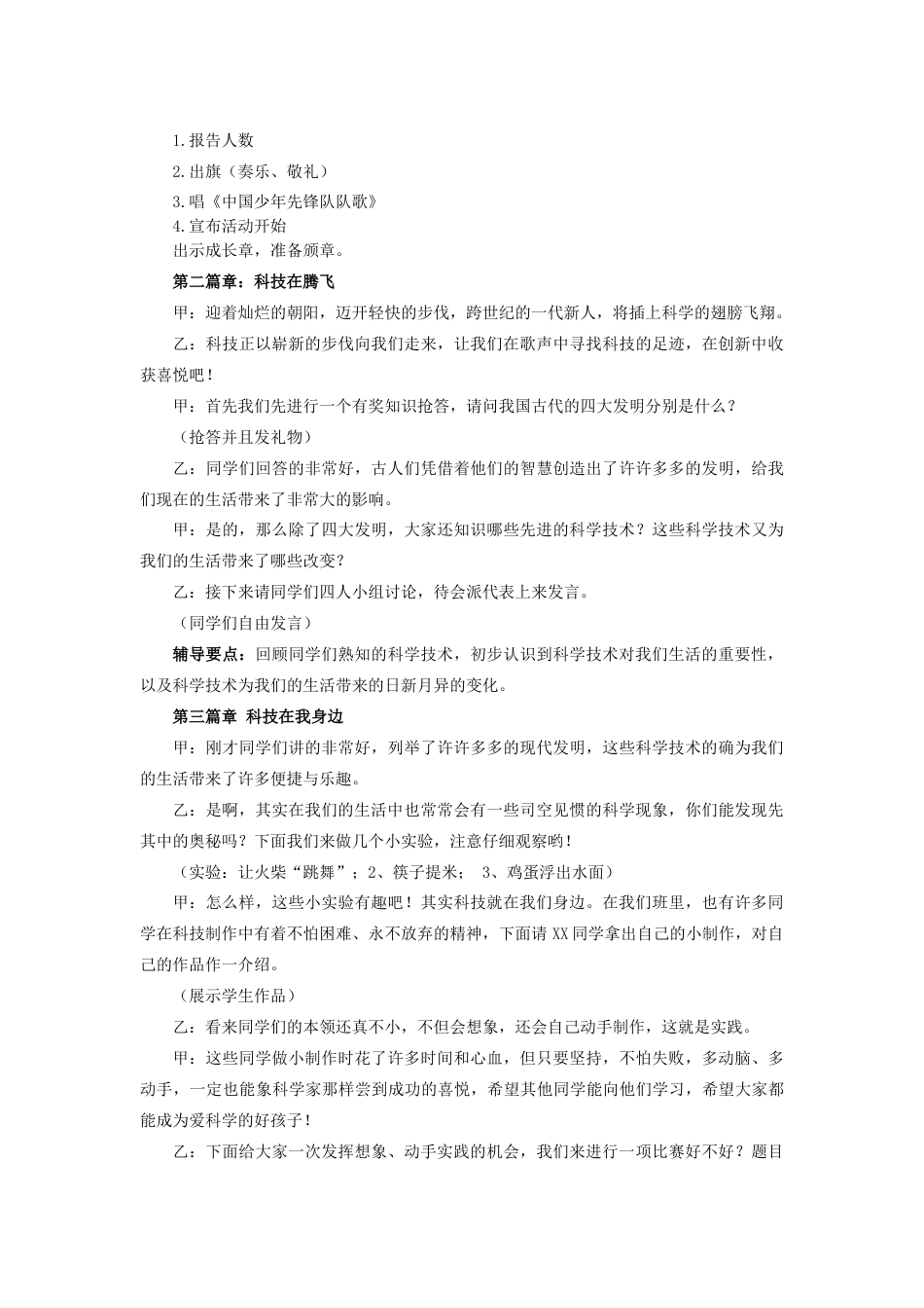 八年级成长章_第2页