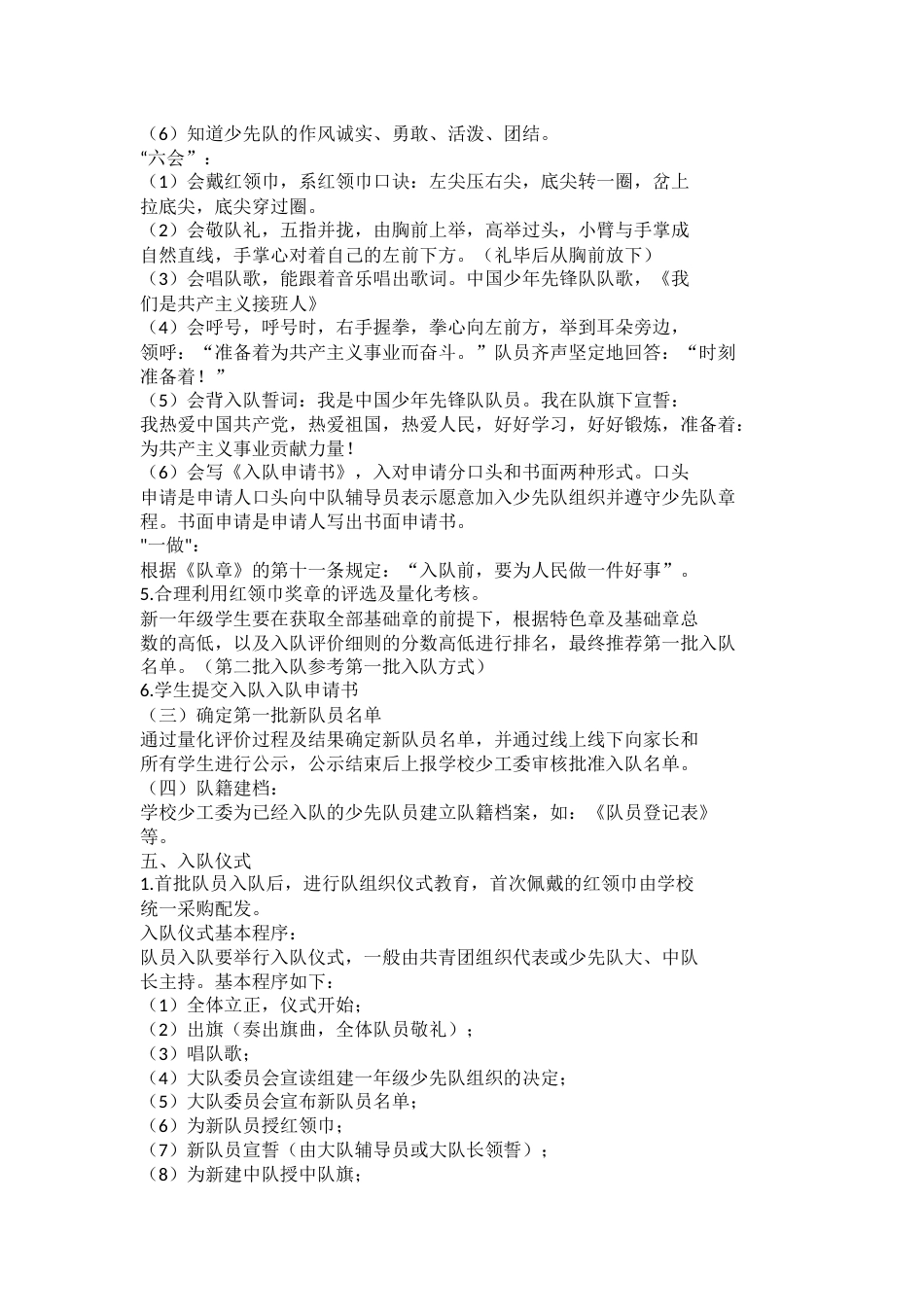中小学校分批入队实施方案及主持词_第2页